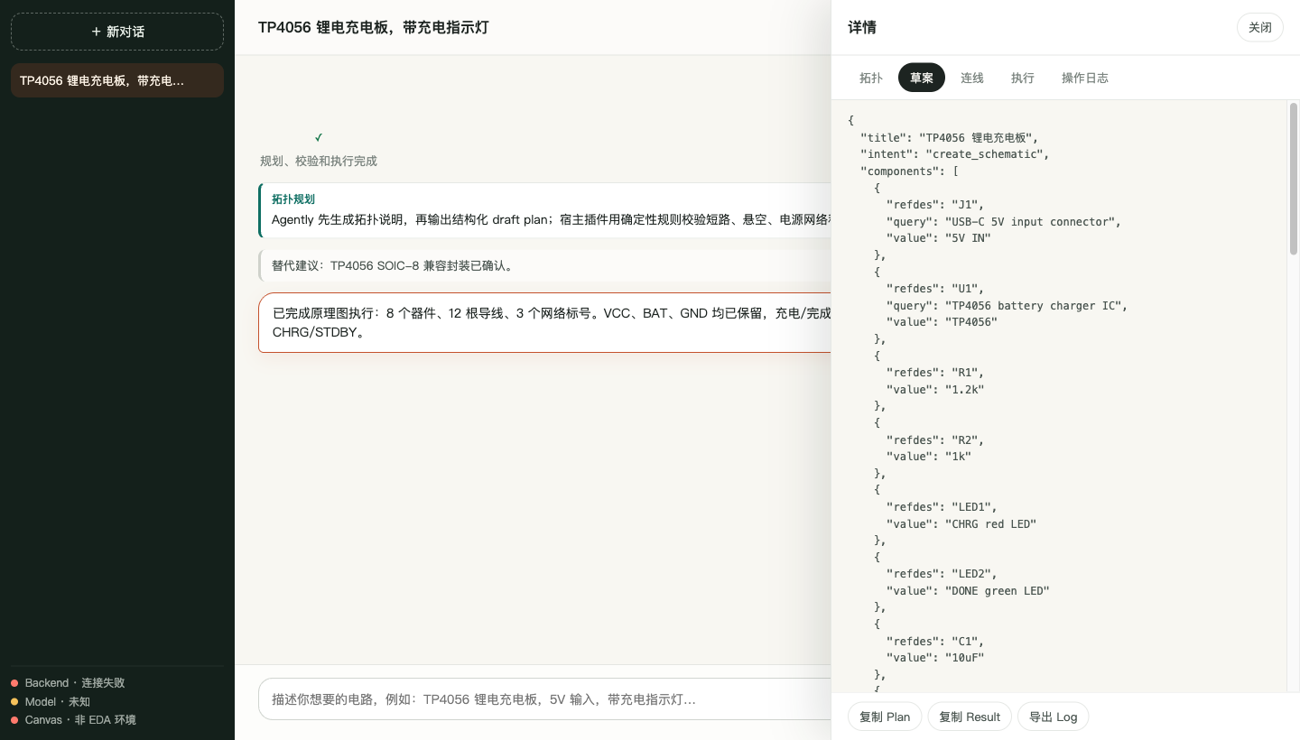 EDA Agent 专业工作台运行界面截图